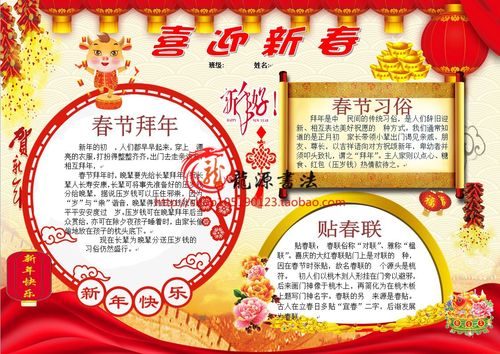 春节手抄报牛年2021,2021牛年春节手抄报 欢度春节彩色电子小报成品2021牛年模板新年手抄报板报