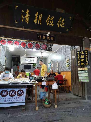 清朝馄饨-"冲着这个店名我不得不尝一下[呲牙][呲牙."-大众点评移动版