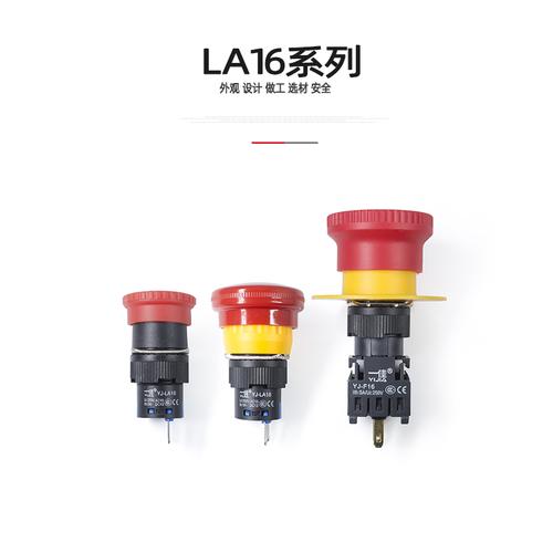 开关一佳点动自锁位蘑菇头急按钮la1611zs16mm一开按钮
