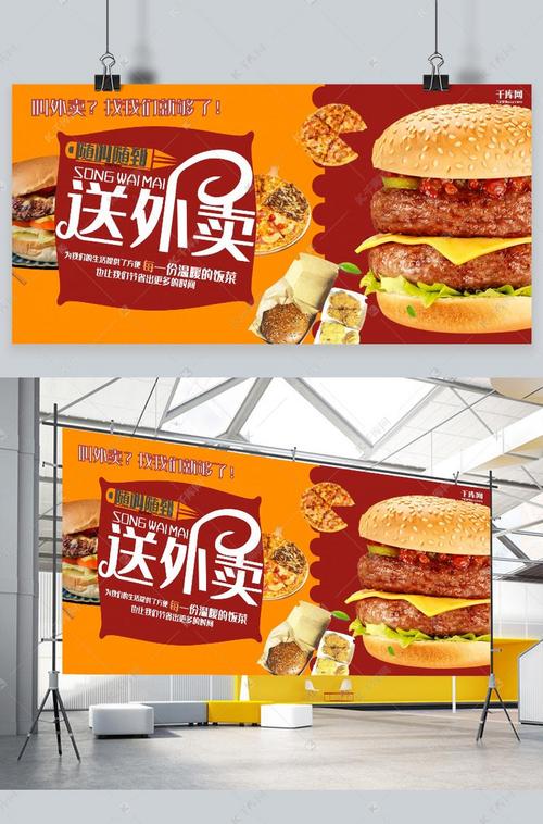 外卖配送送外卖红色拼色创意展板海报模板下载-千库网