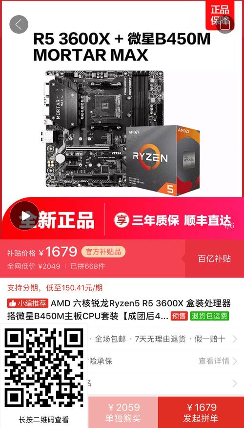 pdd3600和b450m迫击炮max套餐1679车价