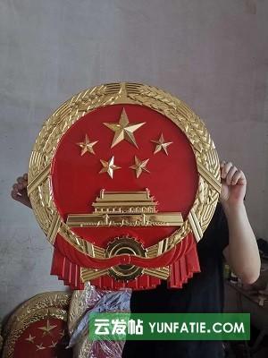 国徽制作销售,生产室外挂徽,价格优惠,电:133-96992038(微信同号)