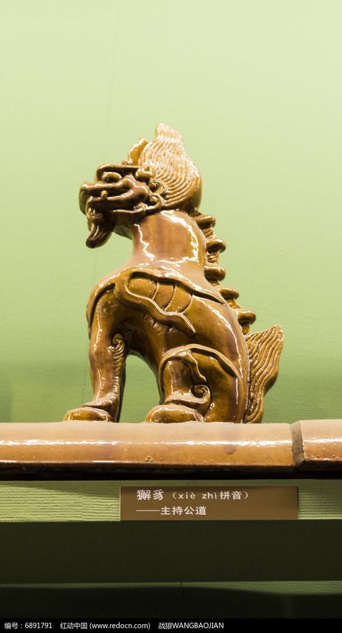 琉璃獬豸