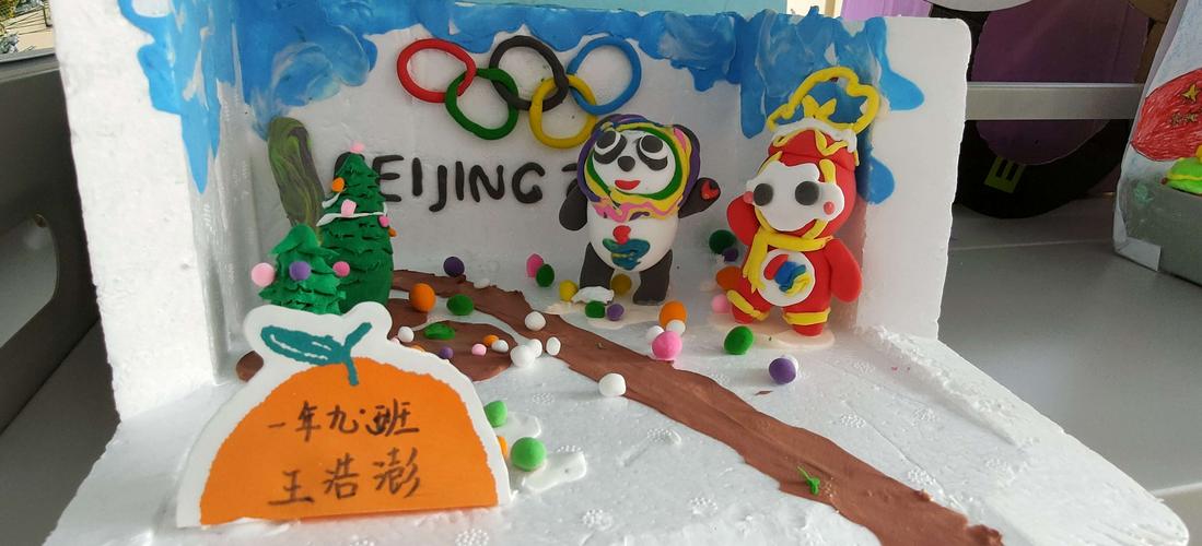 长春新区东师明达学校"筑梦冰雪 相约冬奥"冰雪嘉年华系列活动之手工