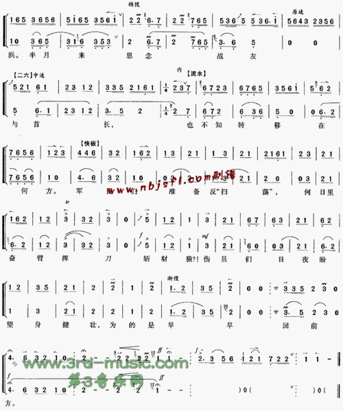 祖国的好山河寸土不让《沙家浜》[戏曲曲谱]