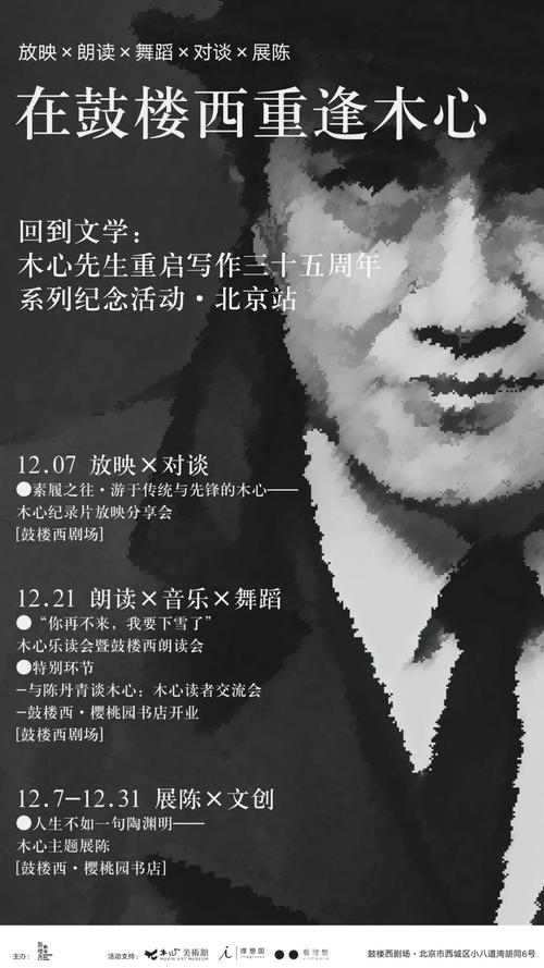 招募| 在鼓楼西重逢木心