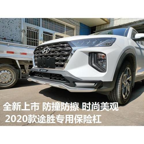北京现代途胜2020款,北京现代2020途胜 适用于2020款北京现代新途胜前后保险杠原装19途胜前