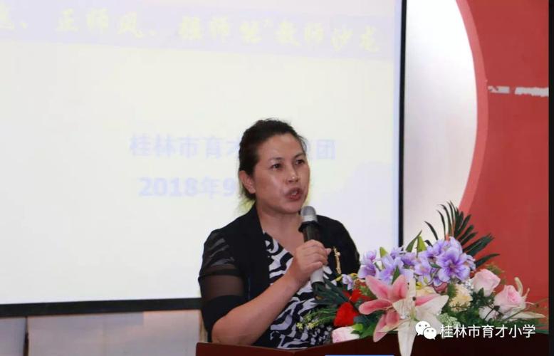 李校长开展论坛,推动师德师风建设研究打造李校长带领着育才小学全校