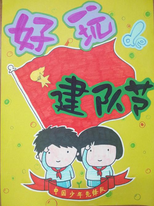 湖州宫好玩的建队节玩出新高度等你来围观哦