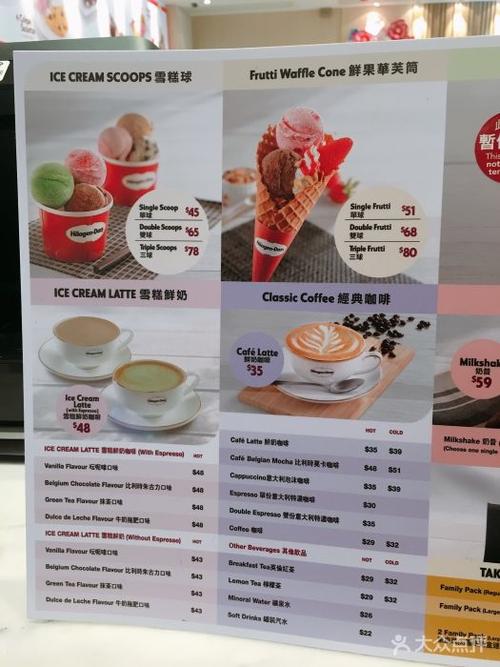 哈根达斯(皇室堡店)菜单图片