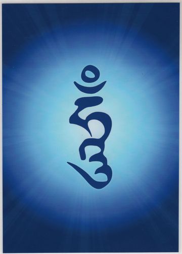 哞字咒语 (十五) - 佛教图片网_佛教图片_佛教图像