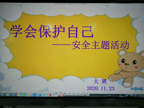 高新区第四十二幼儿园孙姑分园——《安全教育之学会保护自己》