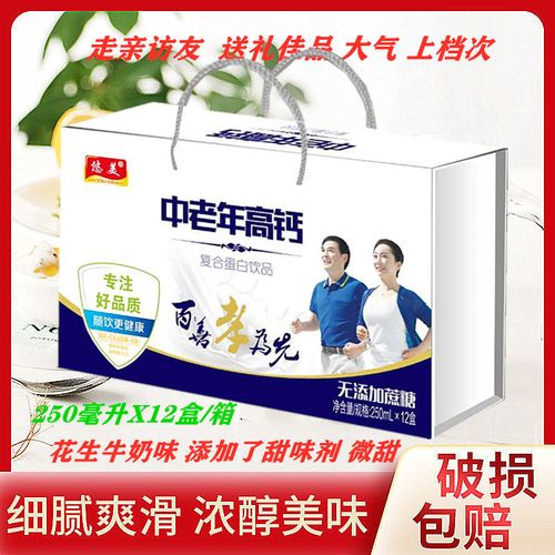 防木盒中老年高钙复合蛋白饮品250mlx12盒高钙牛奶无蔗糖早餐奶