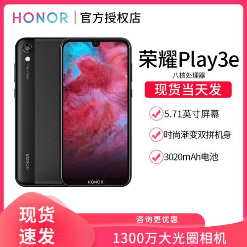 honor荣耀play3e极光渐变全面屏全网通4g智能手机