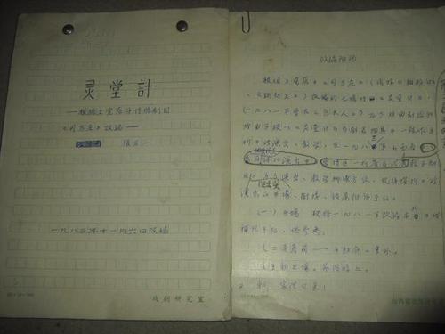 《灵堂计》——根据上党落子传统剧目《司马庄》改编