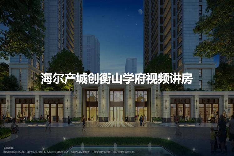 海尔产城创衡山学府楼盘相册
