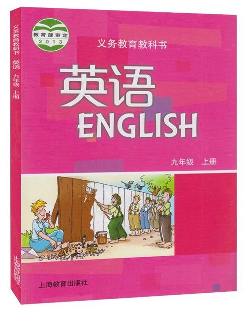 初中英语课本教材教科书9a初三上册沪教上海教育出版社义务教育教科书