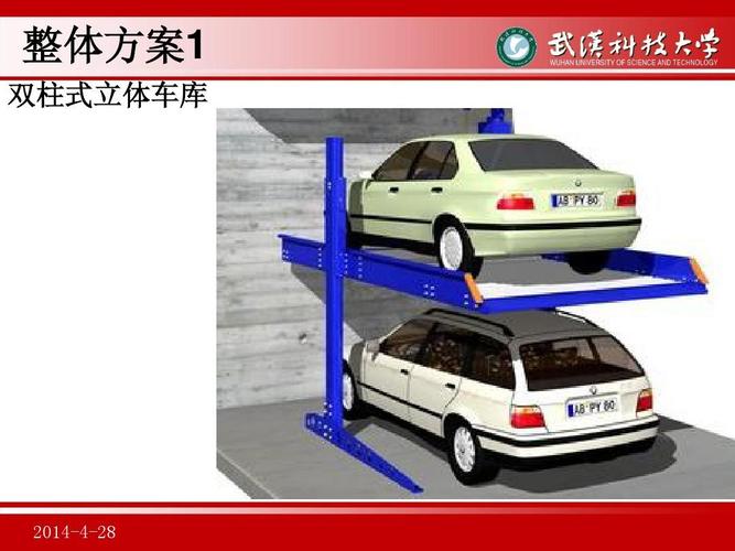 免费文档 所有分类 自然科学 数学 立体车库方案ppt 双层立体车库方案
