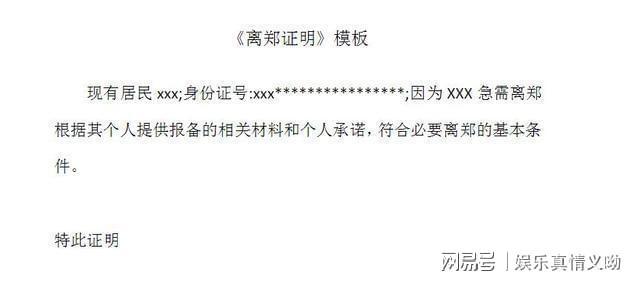 离郑证明这个证明该怎么办理离郑证明需要什么手续来了解一下