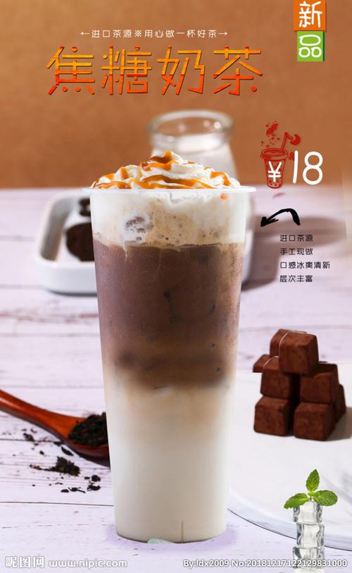 焦糖奶茶图片
