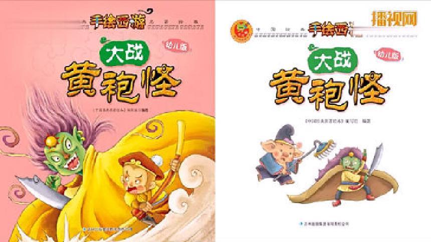 一年级儿童故事视频 大战黄袍怪