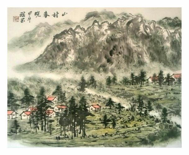 戚琪冈国画山村春晓  2014年