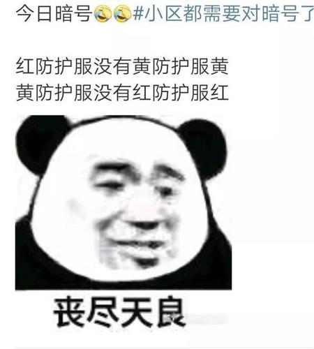 进小区先对暗号?答案笑惨了哈哈哈