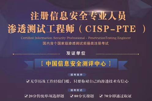 关于信息安全认证cisp,cissp,pte对比分析都在这里啦_手机搜狐网