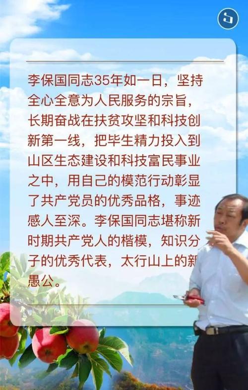 ["两学一做"榜样] 李保国:把我变成农民,把农民变成"我"