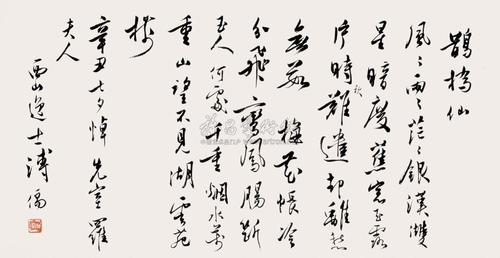 0532 辛丑(1961年)作 书法 镜心 纸本