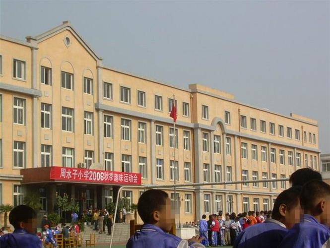 大连市甘井子区周水子小学与大连市沙河口区李家街小学哪个好