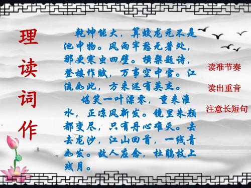酹江月__文天祥ppt