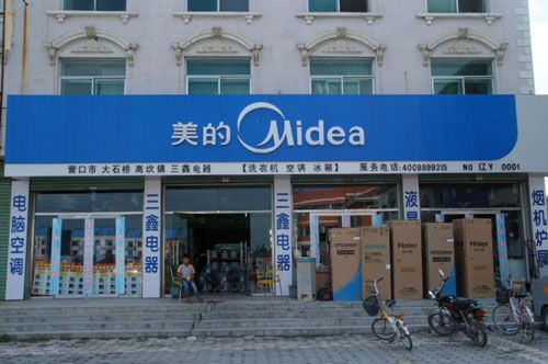 美的专卖店