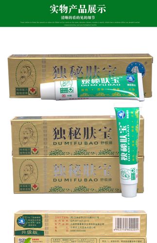独秘肤宝舒极浦嘉南洋正品皮肤抑菌红湿痒藓立克止痒