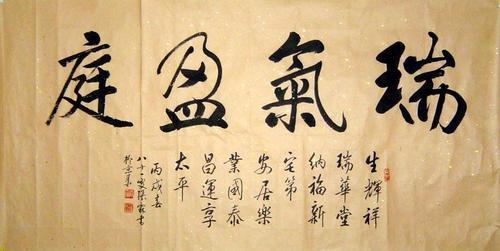 授权代理 张霖 四尺书法 瑞气盈庭◆真迹◆a1569原稿字画乔迁礼品