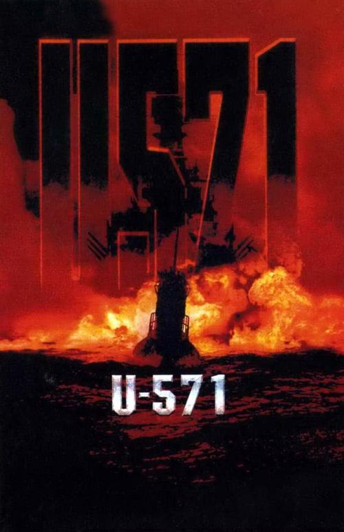 电影《猎杀u-571》的海报