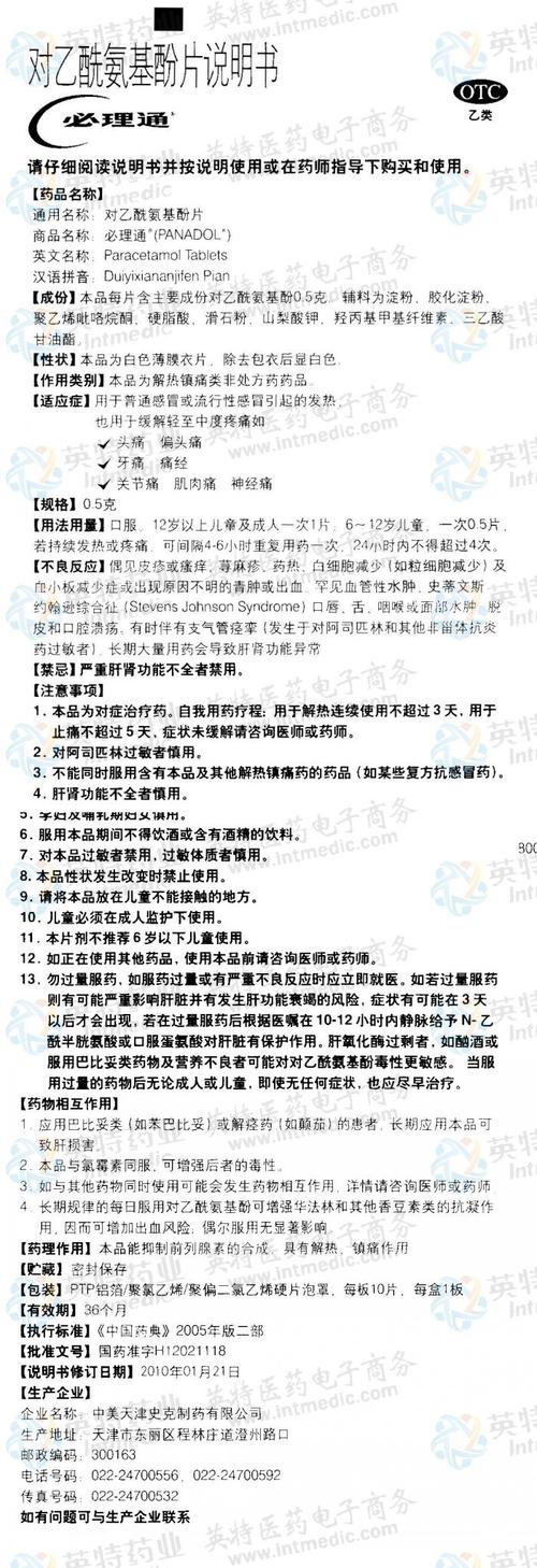 药品说明书