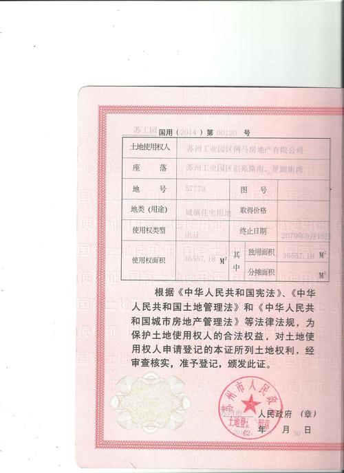 月亮湾3号 三期土地使用权证