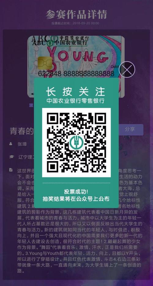 长按二维码关注中国农业银行公众号,关注投票结果.