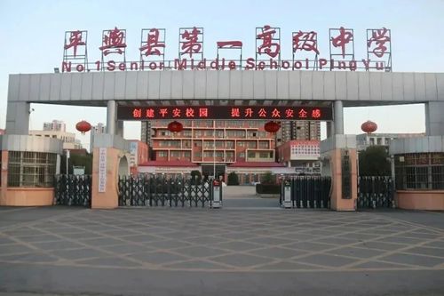 平舆一高创立于1958年,现有三个年级,一百多个教学班,学生8000余人,教