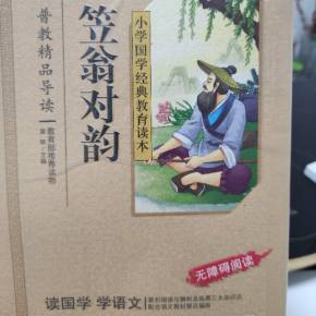 笠翁对韵国学经典