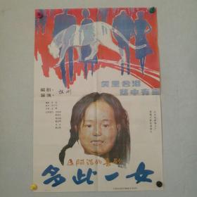一开《多此一女》(计划生育题材)王仁岑绘 导演: 张刚 主演:倪媛媛