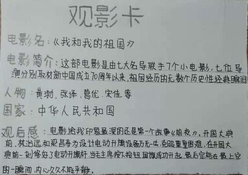 看完了,我还制作了观影卡.