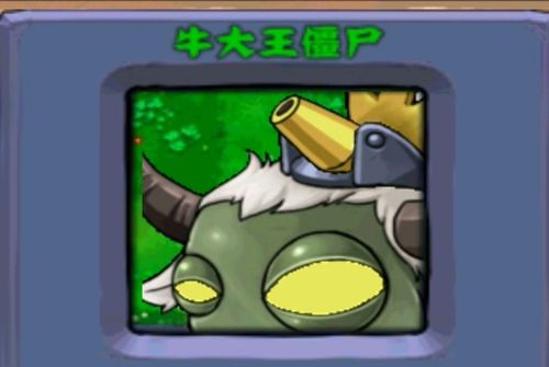 西游版僵尸图鉴(三)