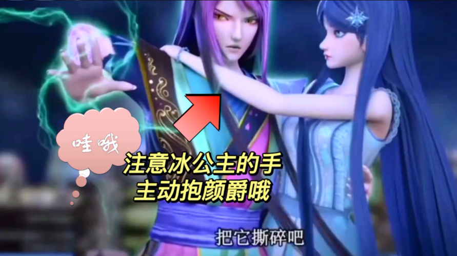 冰公主终于主动抱颜爵了这画面太甜了吧