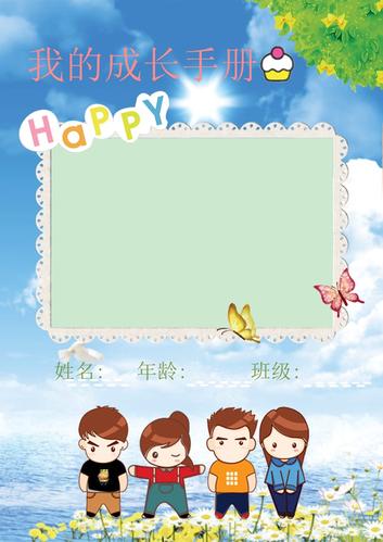 成长手册 - 模板