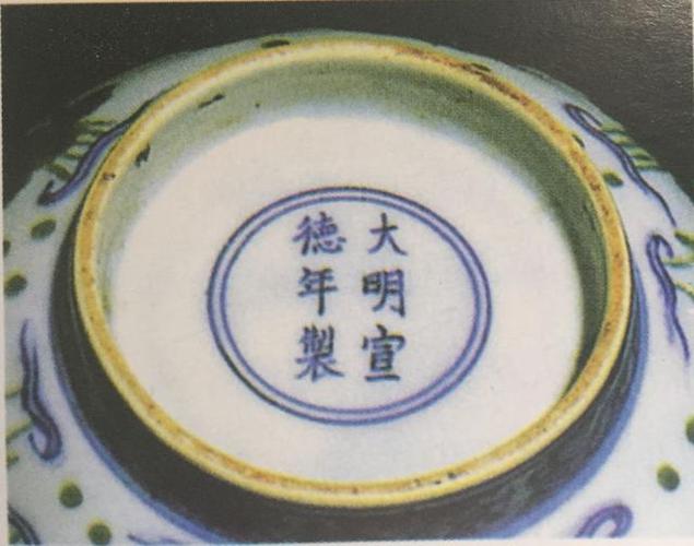 大明宣德年制(宣德官窑款 1426--1436年)