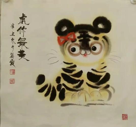 萌虎送福平安喜乐画家董丽霞给全国人民拜年啦
