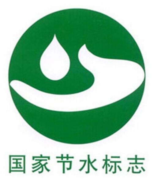 国家节水标志与世界水日