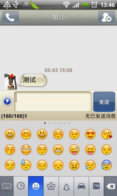 超级短信表情插件